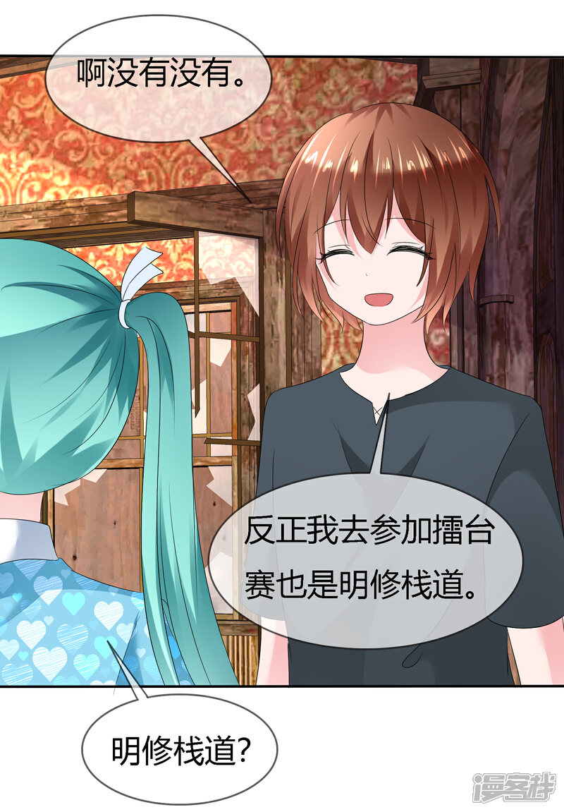 《萝莉孵化器》第二季第6话 特殊能力觉醒！ 第34页