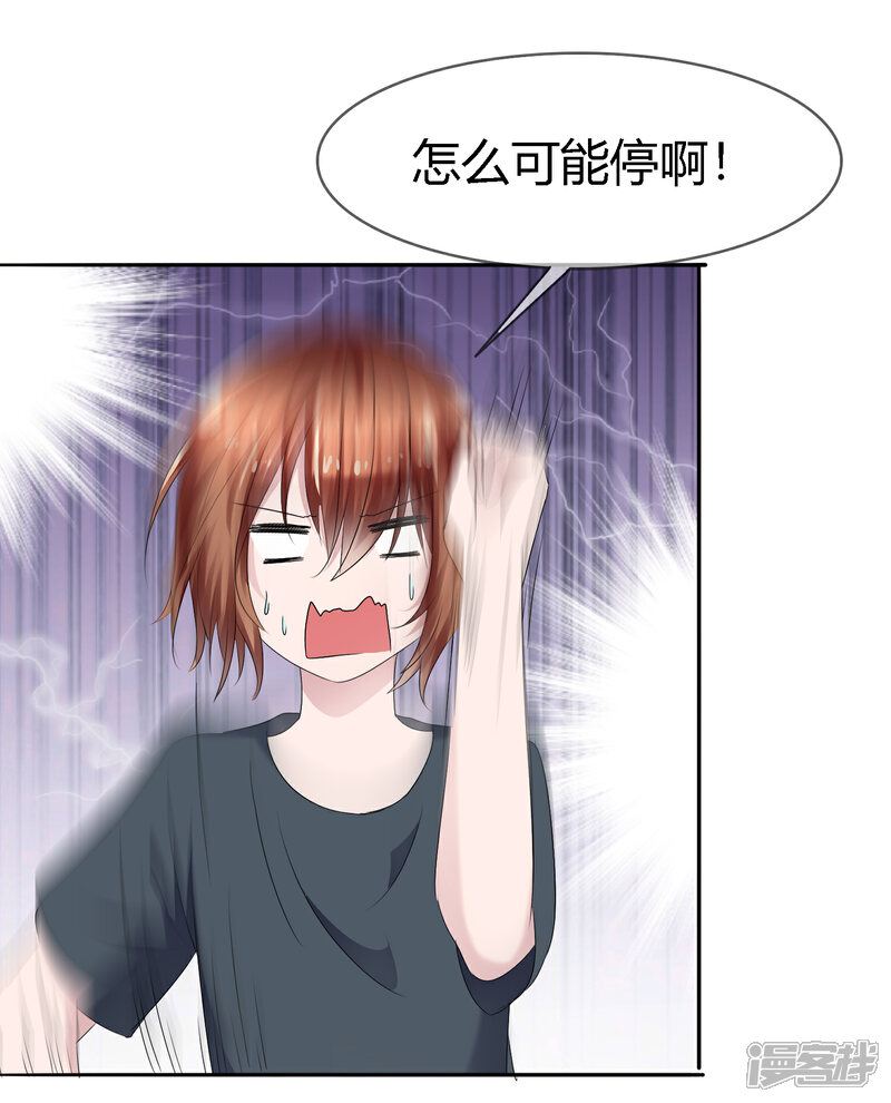 《萝莉孵化器》第二季第6话 特殊能力觉醒！ 第4页