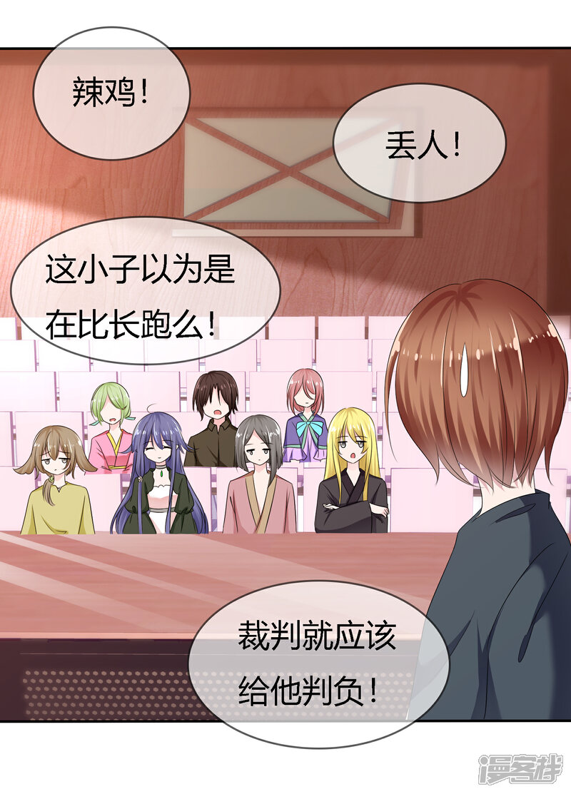 《萝莉孵化器》第二季第6话 特殊能力觉醒！ 第7页