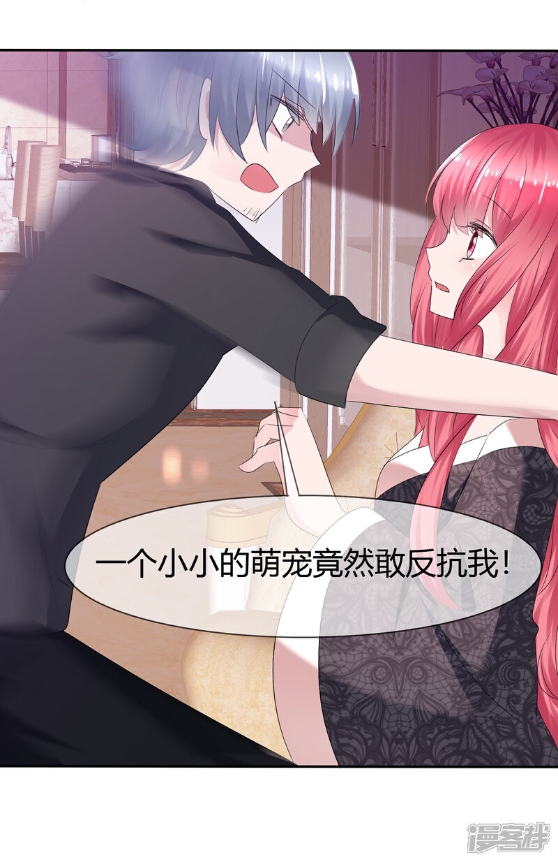 《萝莉孵化器》第二季第7话 传送能力达成！ 第20页