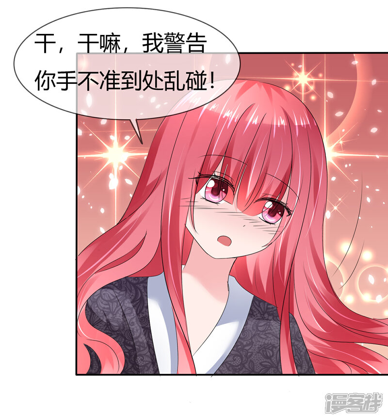 《萝莉孵化器》第二季第7话 传送能力达成！ 第29页