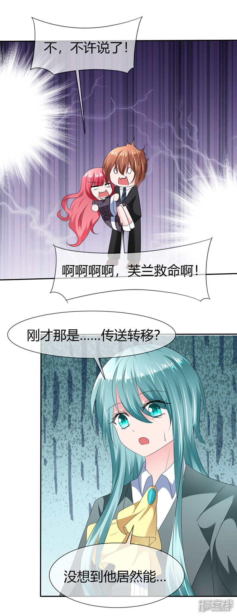 《萝莉孵化器》第二季第7话 传送能力达成！ 第33页