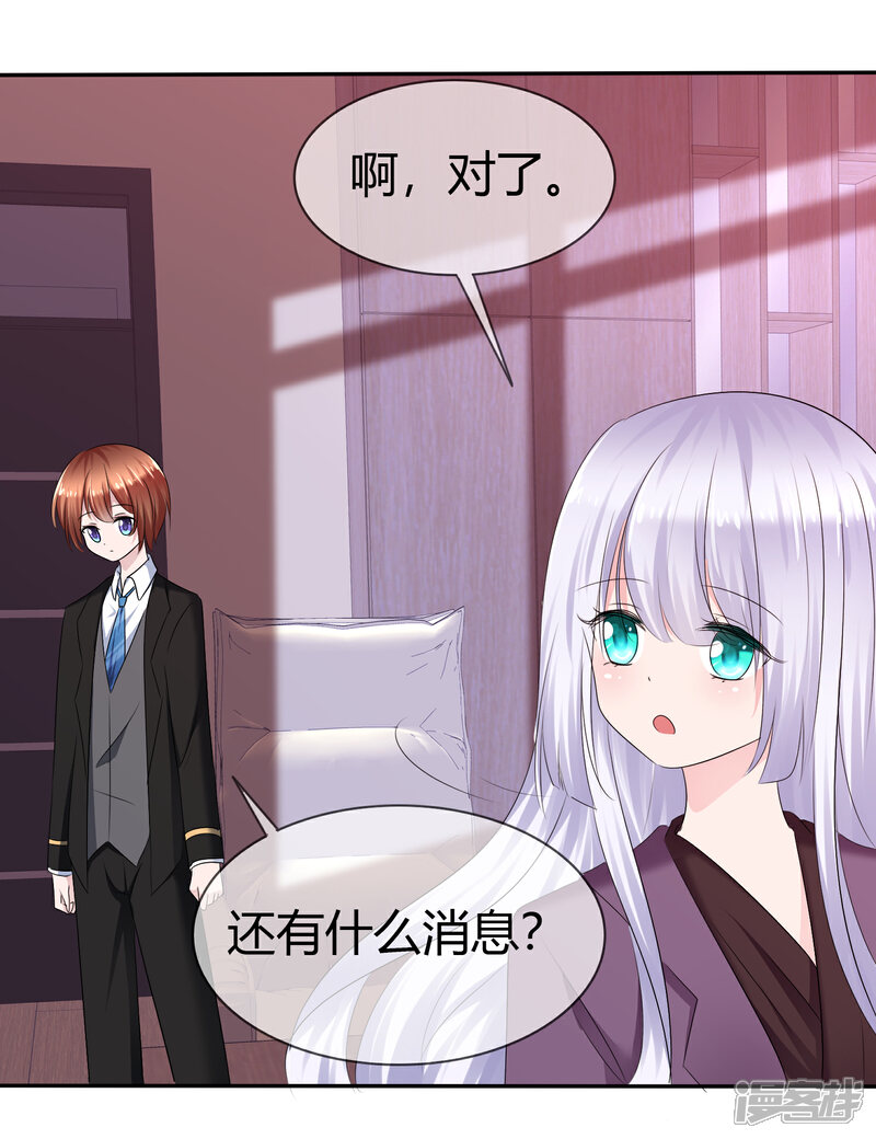 《萝莉孵化器》第二季第8话 谁才是黑市 第14页