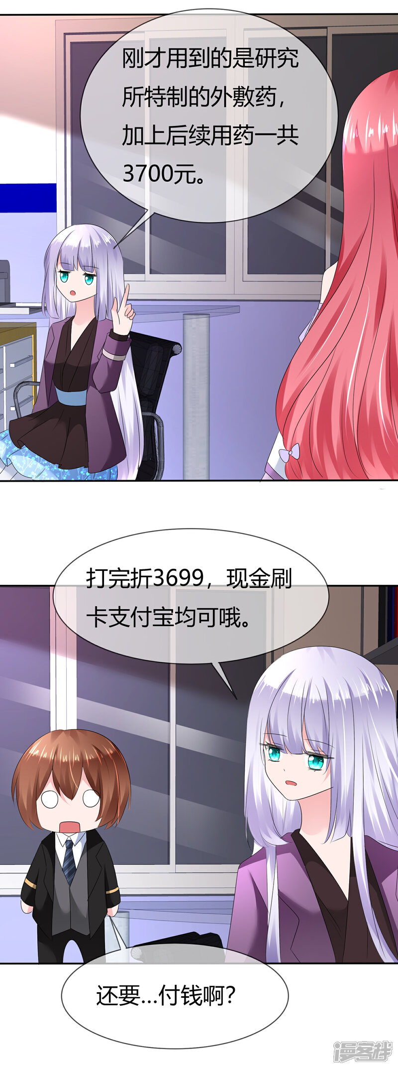 《萝莉孵化器》第二季第8话 谁才是黑市 第15页