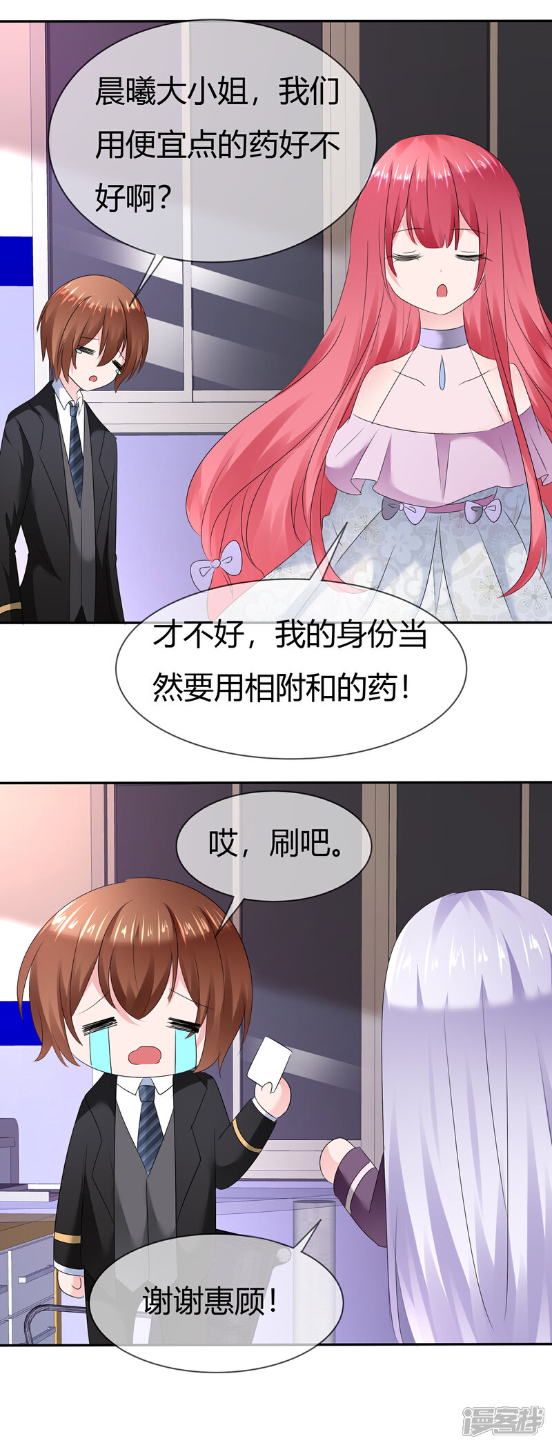 《萝莉孵化器》第二季第8话 谁才是黑市 第17页