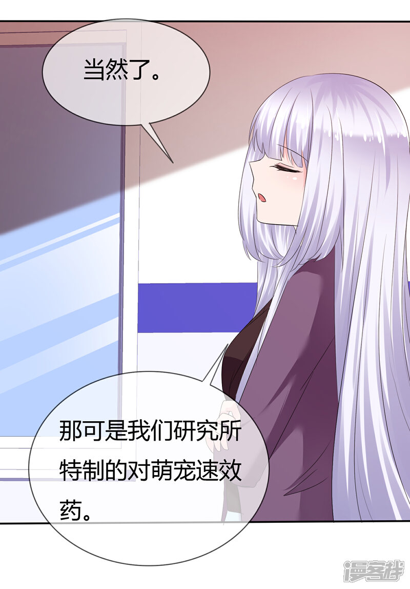 《萝莉孵化器》第二季第8话 谁才是黑市 第6页
