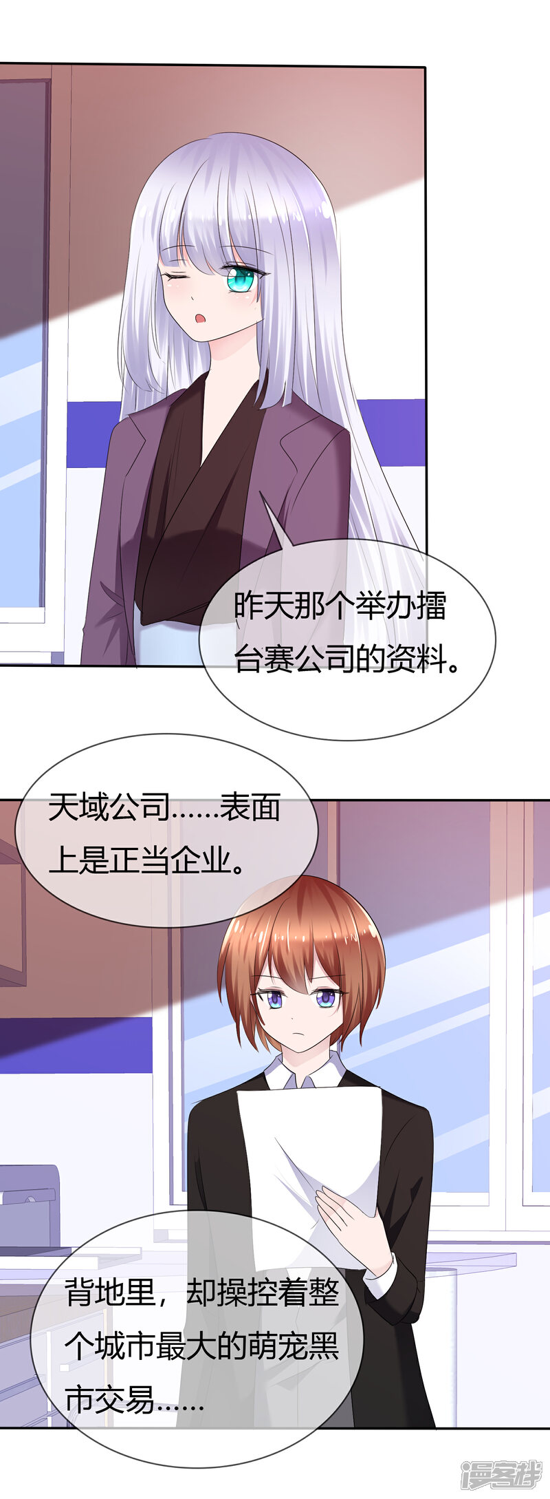 《萝莉孵化器》第二季第8话 谁才是黑市 第9页