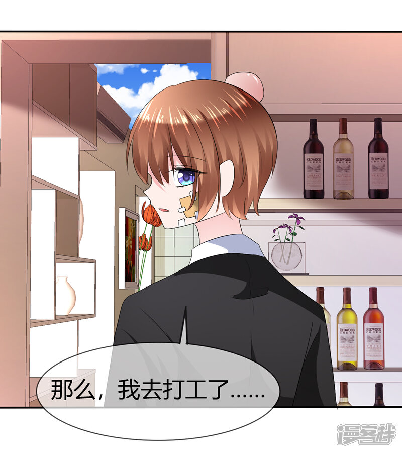 《萝莉孵化器》第二季第9话 实验开始 第20页