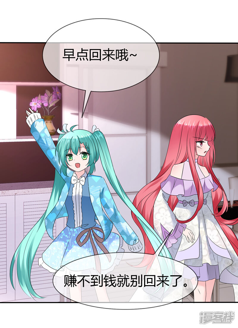 《萝莉孵化器》第二季第9话 实验开始 第21页