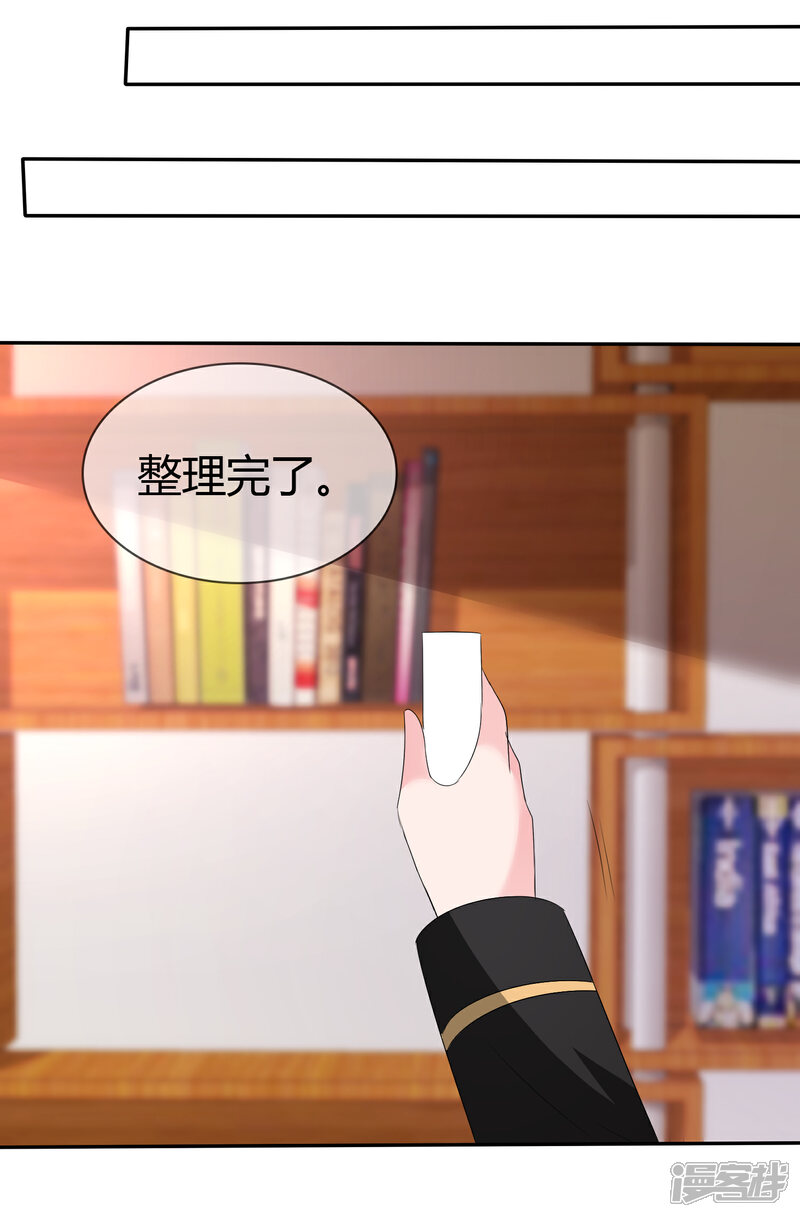 《萝莉孵化器》第二季第9话 实验开始 第23页