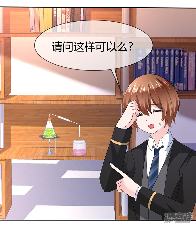 《萝莉孵化器》第二季第9话 实验开始 第24页
