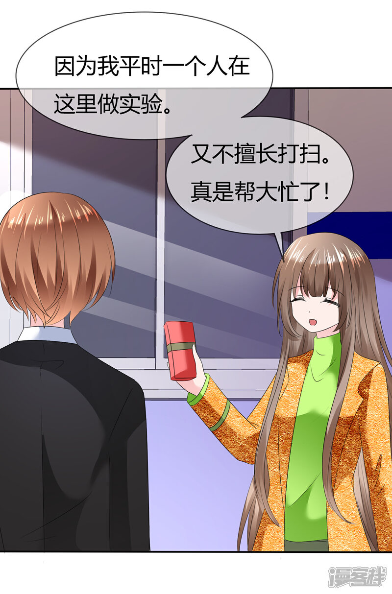 《萝莉孵化器》第二季第9话 实验开始 第26页