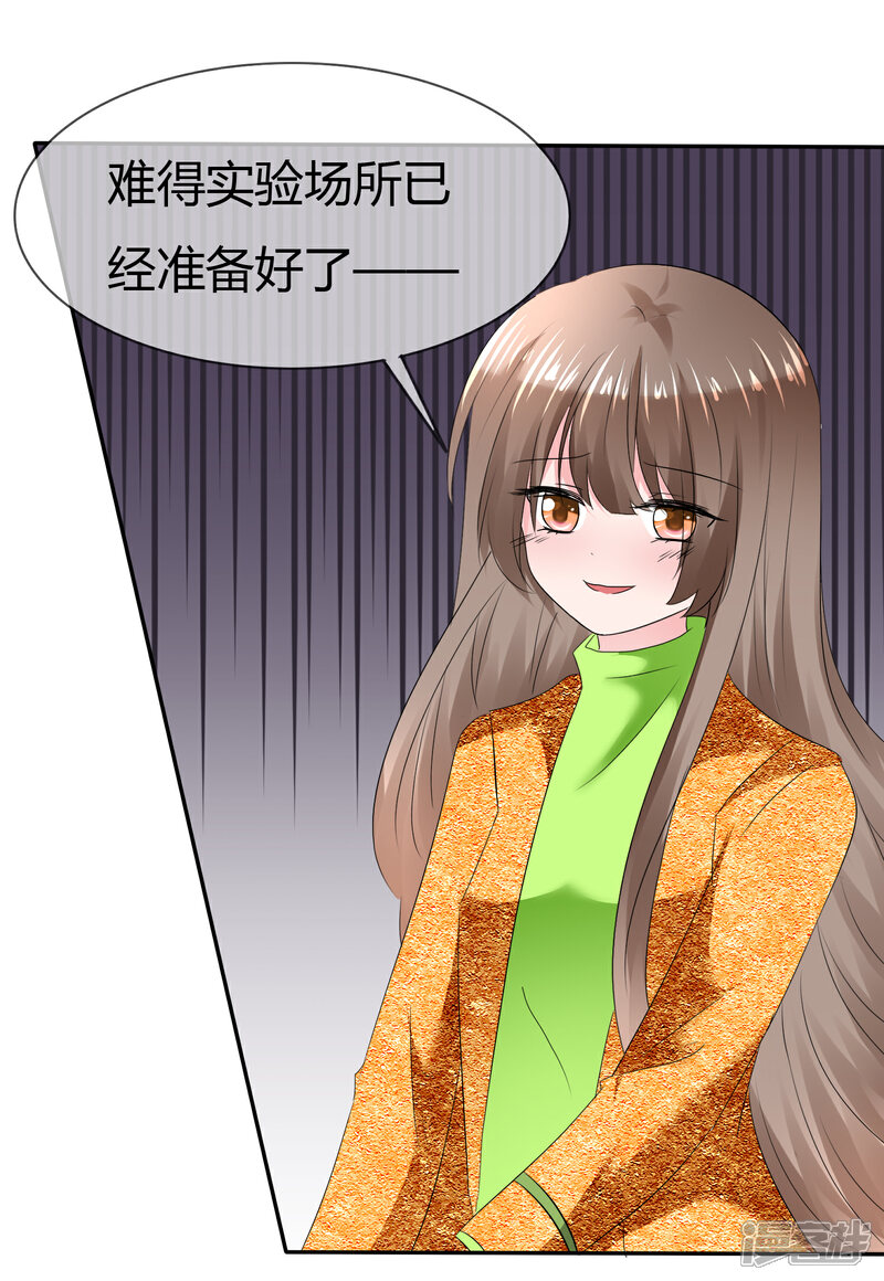 《萝莉孵化器》第二季第9话 实验开始 第30页
