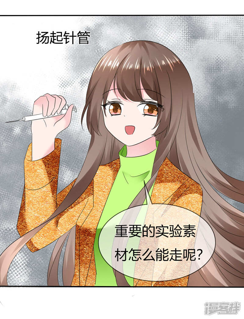 《萝莉孵化器》第二季第9话 实验开始 第31页