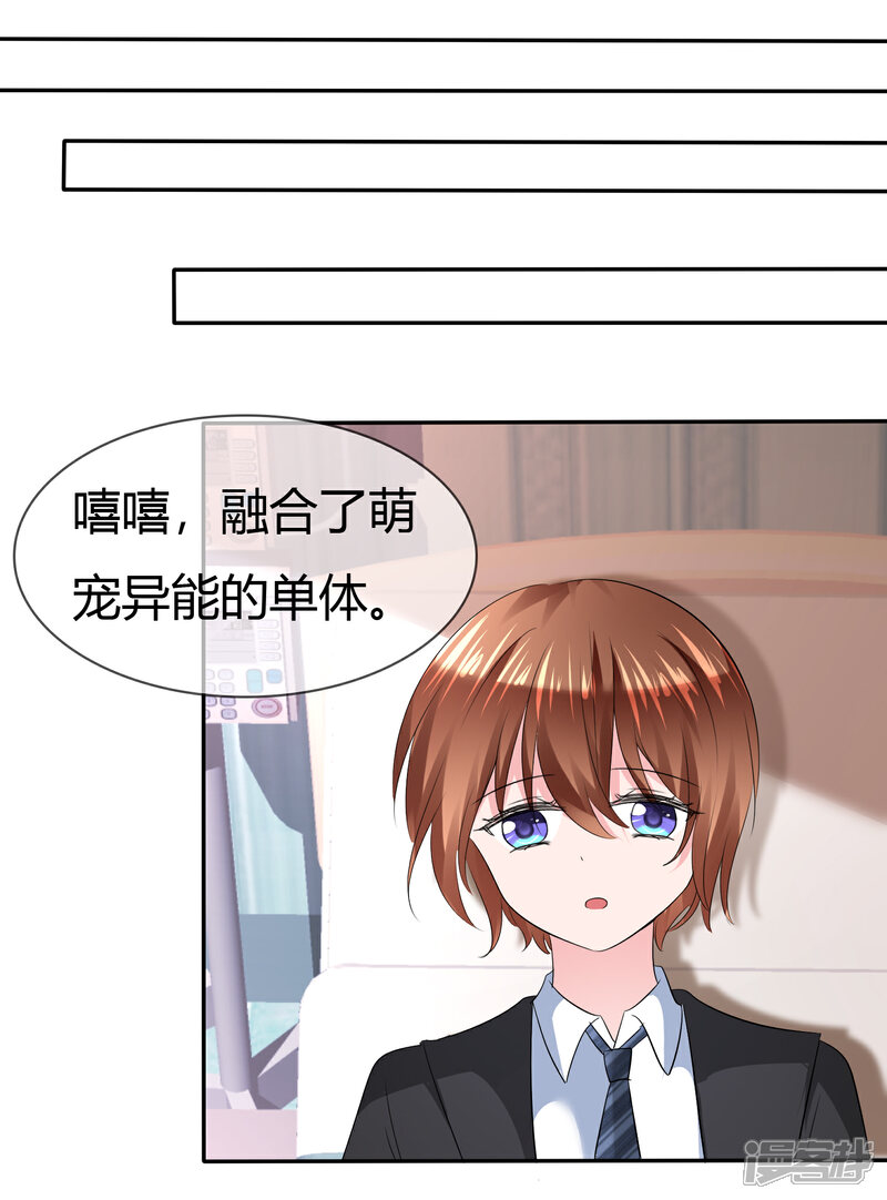《萝莉孵化器》第二季第9话 实验开始 第34页
