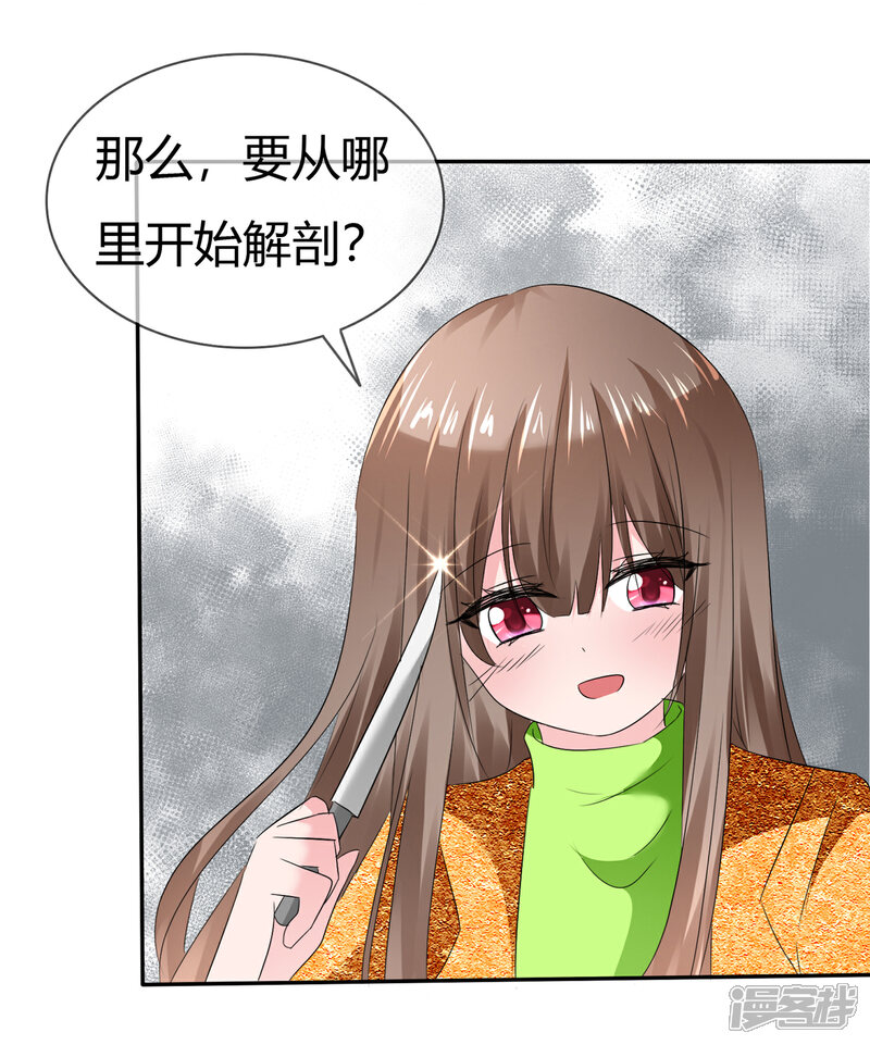 《萝莉孵化器》第二季第9话 实验开始 第38页