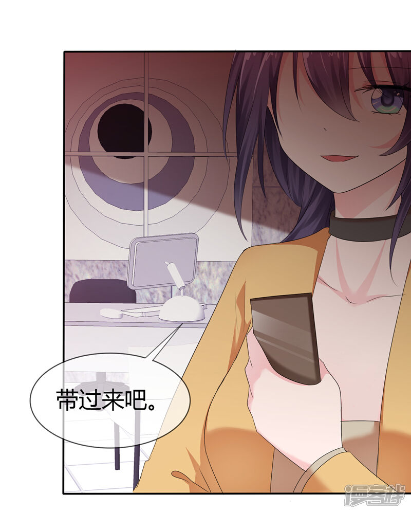 《萝莉孵化器》第二季第10话 成为我的人 第15页