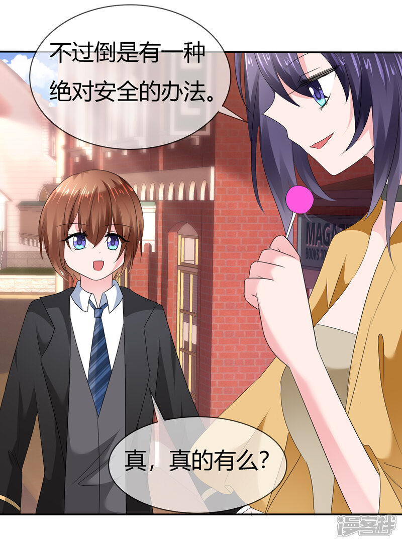 《萝莉孵化器》第二季第10话 成为我的人 第29页