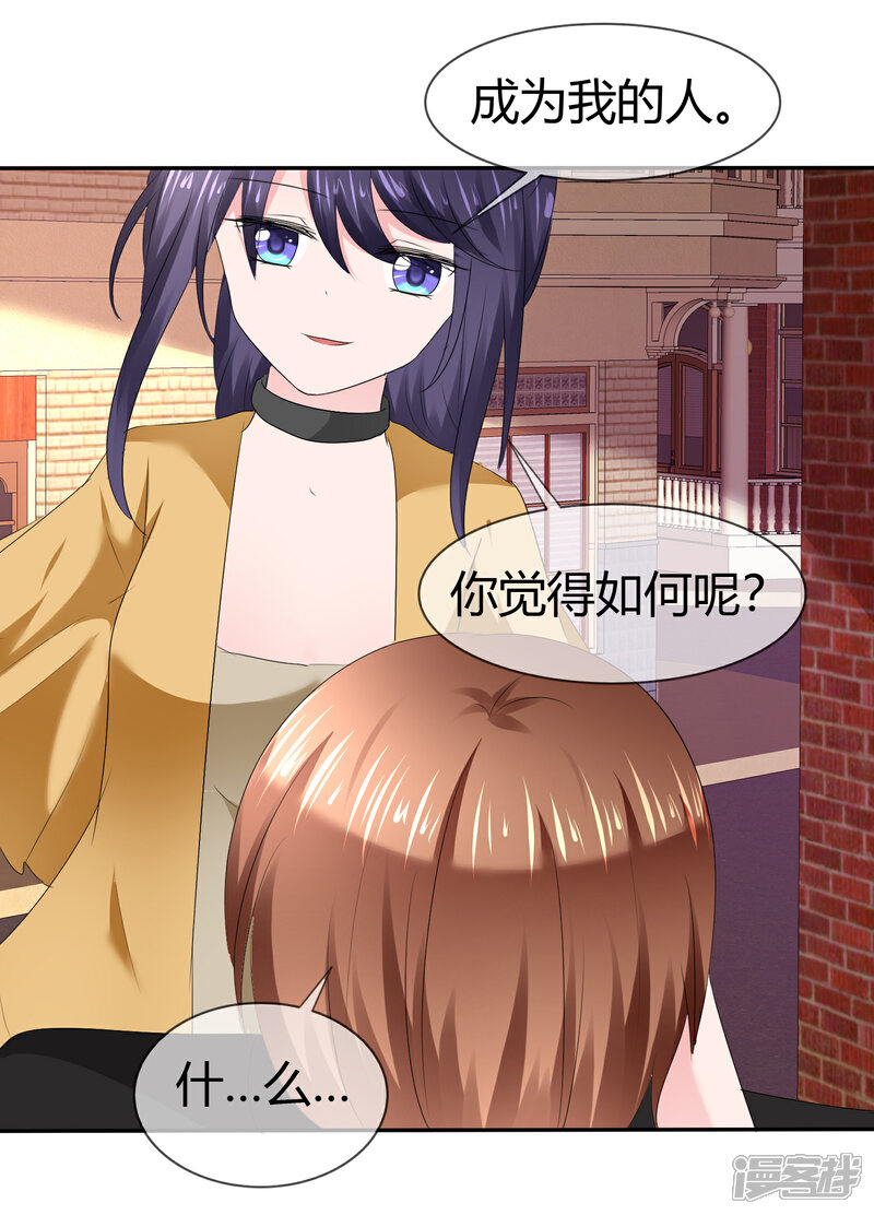 《萝莉孵化器》第二季第10话 成为我的人 第34页