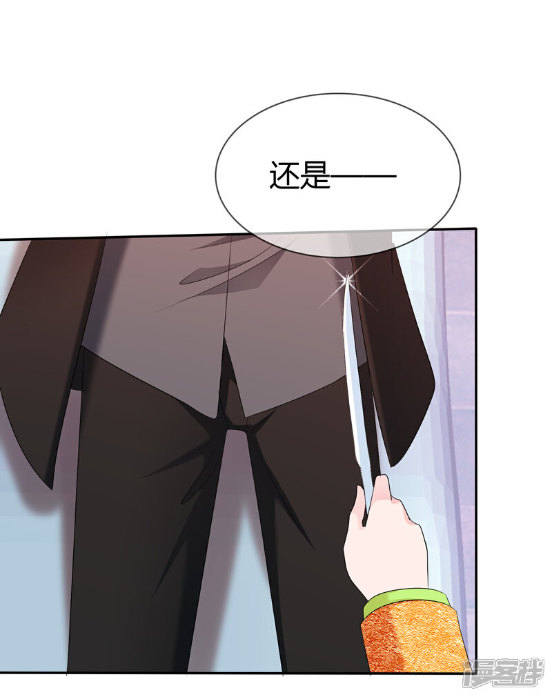 《萝莉孵化器》第二季第10话 成为我的人 第4页