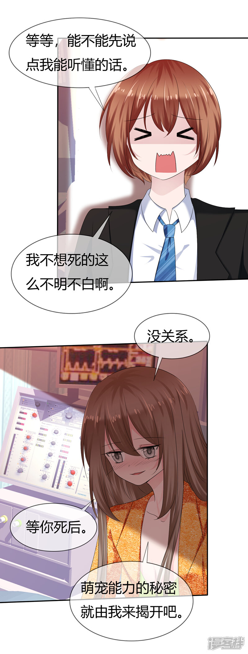 《萝莉孵化器》第二季第10话 成为我的人 第5页
