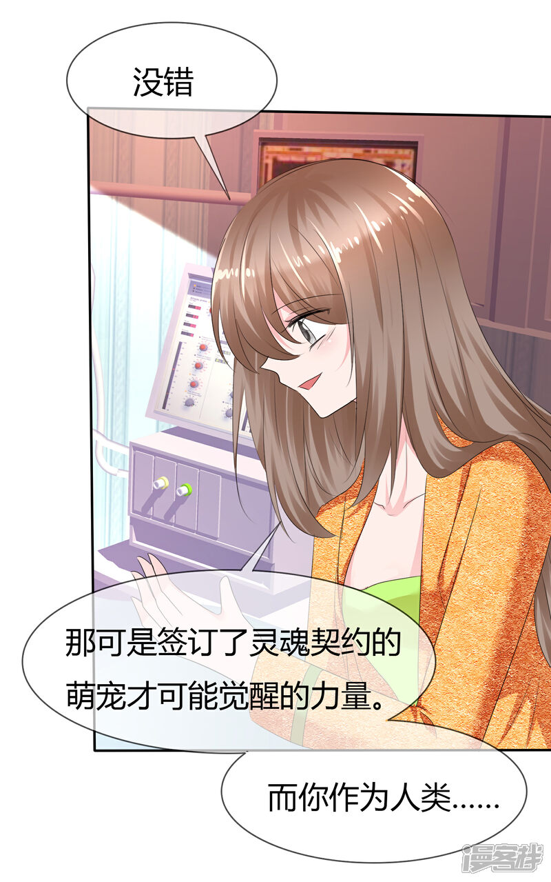 《萝莉孵化器》第二季第10话 成为我的人 第7页