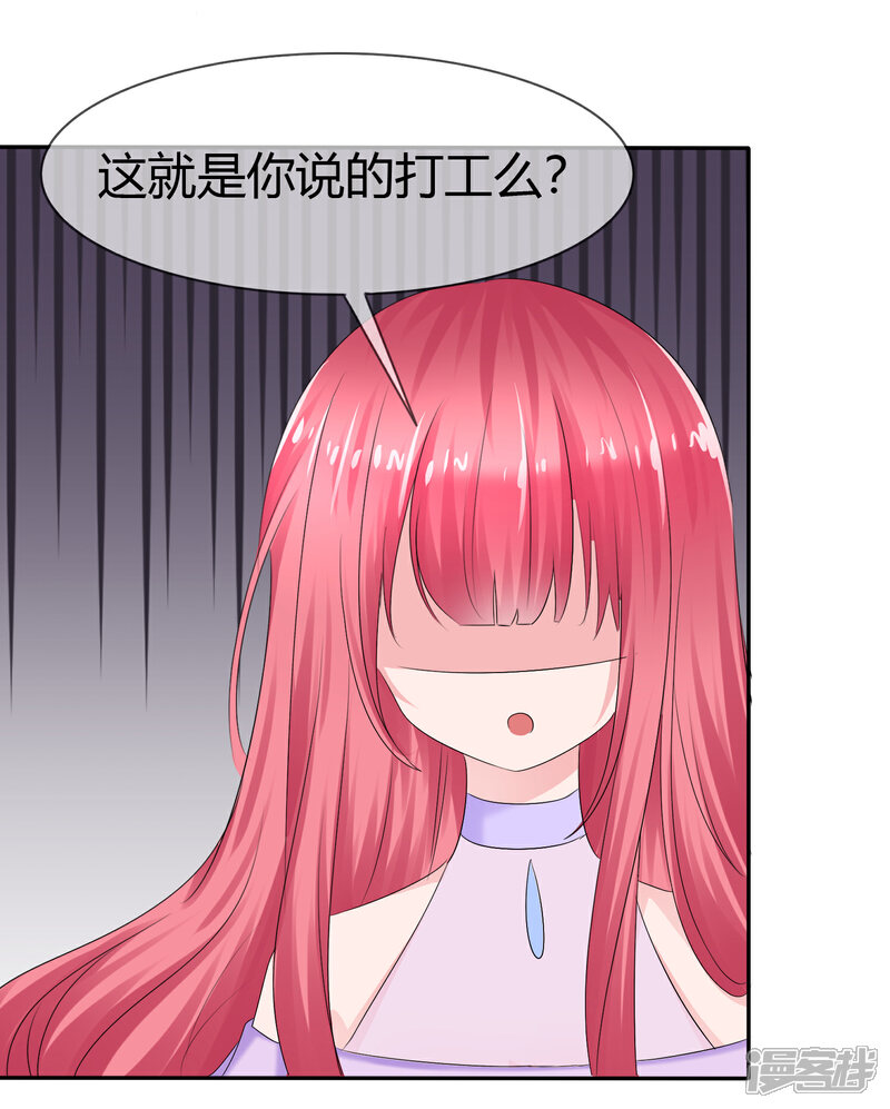 《萝莉孵化器》第二季第11话 深入敌巢 第14页