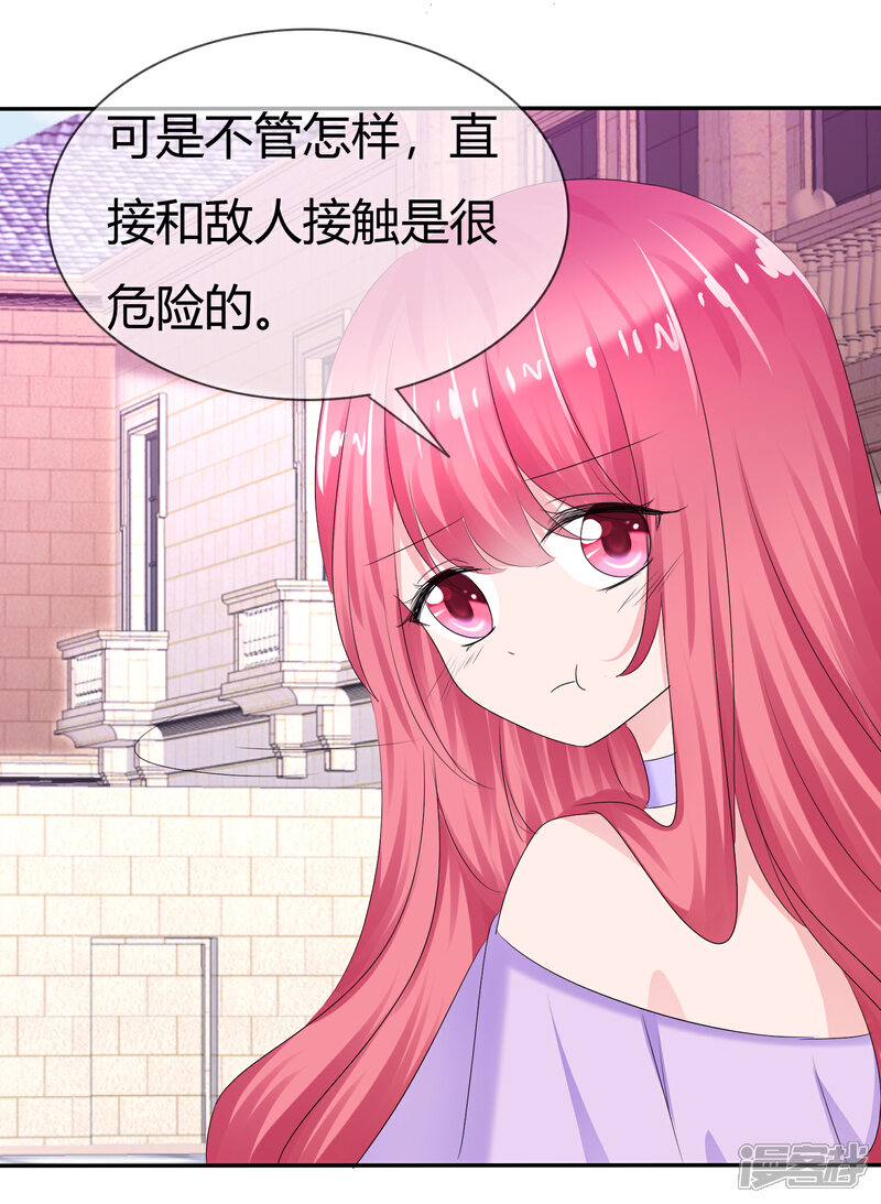 《萝莉孵化器》第二季第11话 深入敌巢 第16页