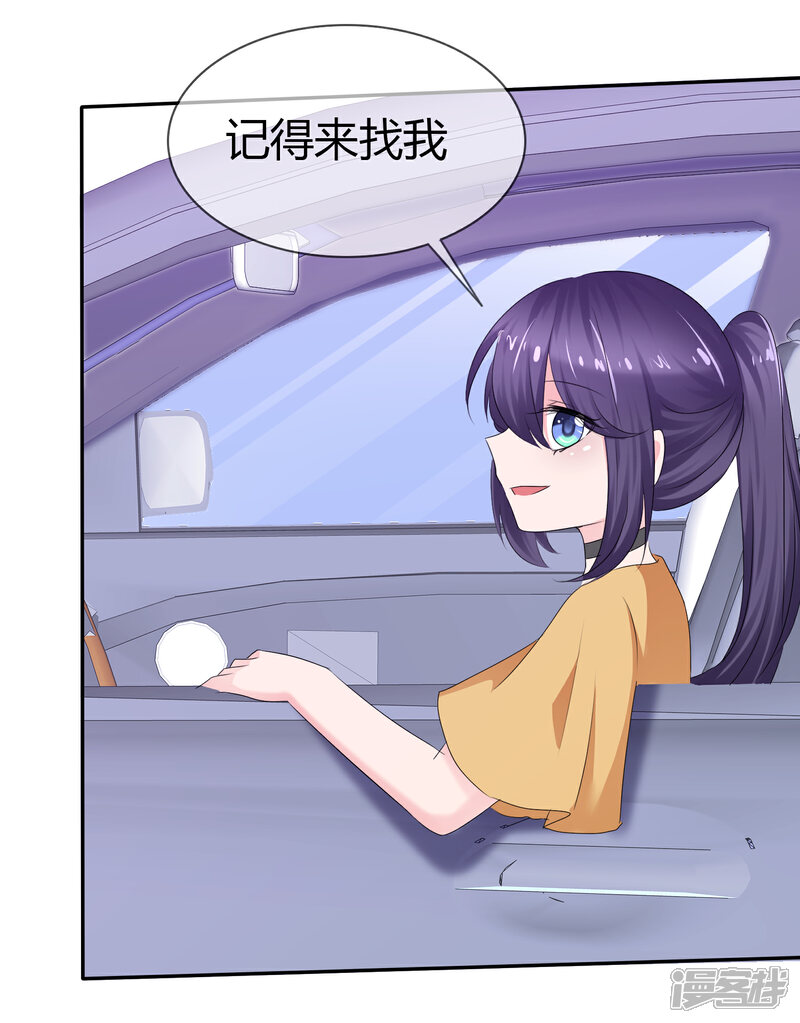 《萝莉孵化器》第二季第11话 深入敌巢 第20页
