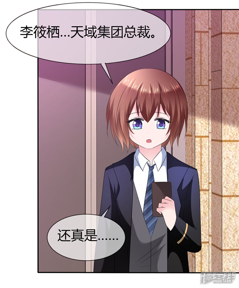 《萝莉孵化器》第二季第11话 深入敌巢 第23页
