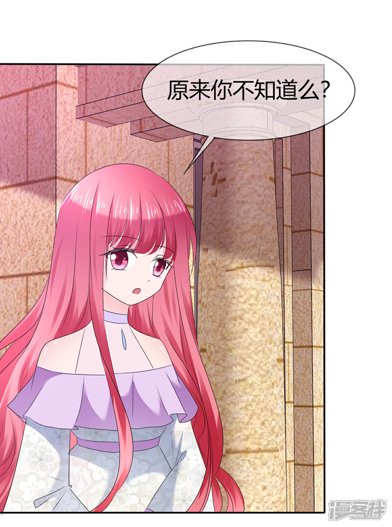 《萝莉孵化器》第二季第11话 深入敌巢 第24页