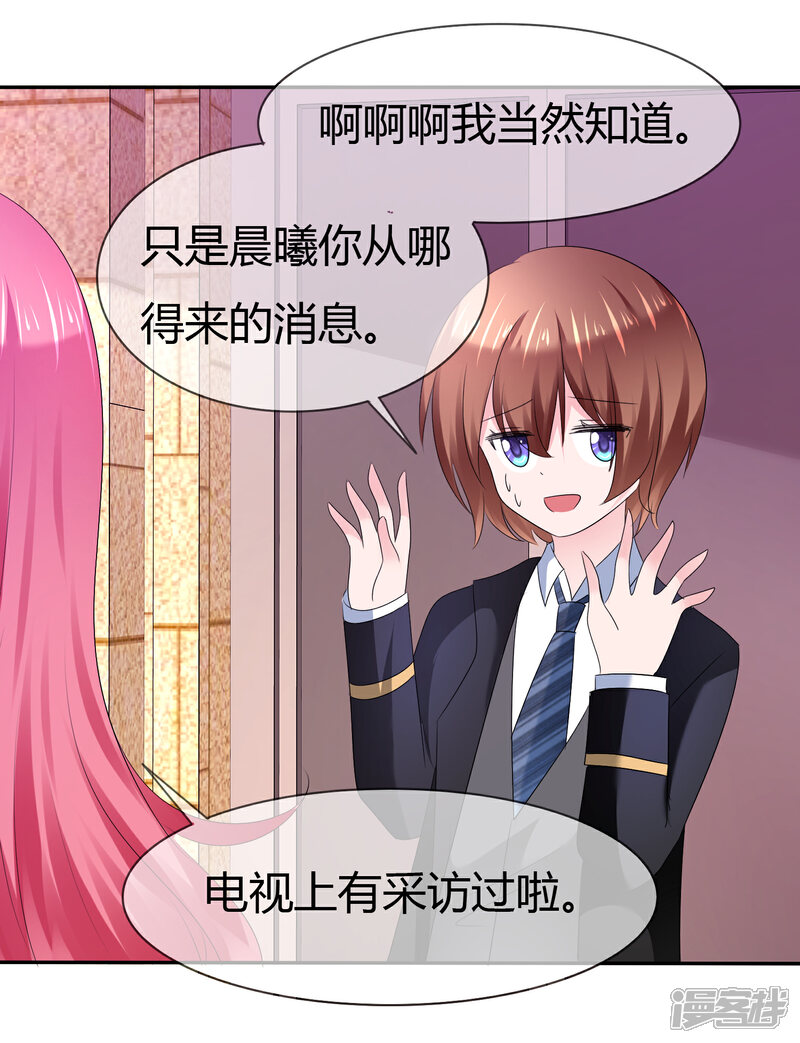 《萝莉孵化器》第二季第11话 深入敌巢 第25页