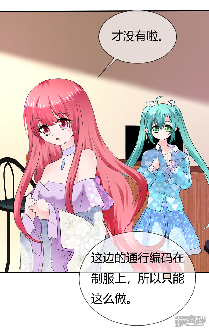 《萝莉孵化器》第二季第11话 深入敌巢 第32页
