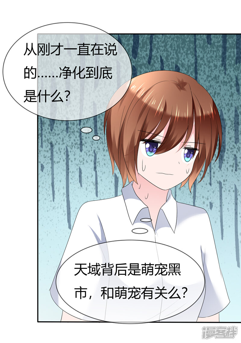 《萝莉孵化器》第二季第12话 专属助理 第29页