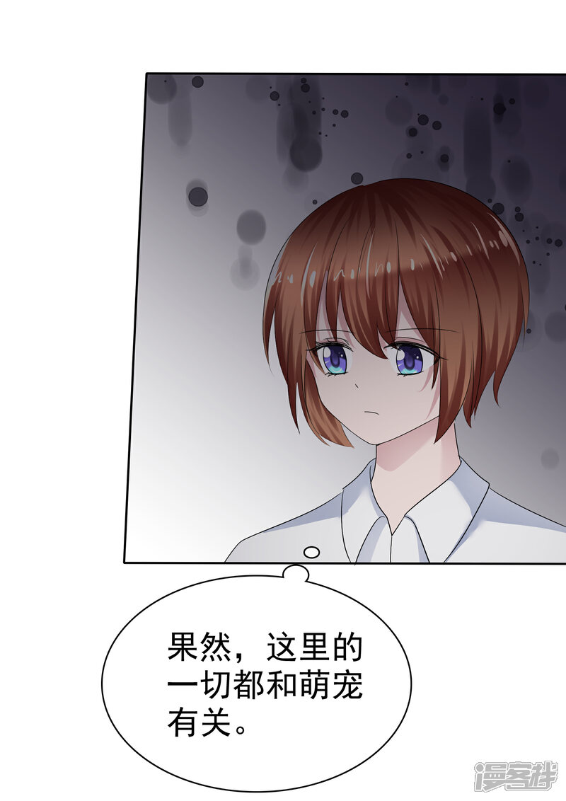 《萝莉孵化器》第二季第13话 又入虎穴 第12页