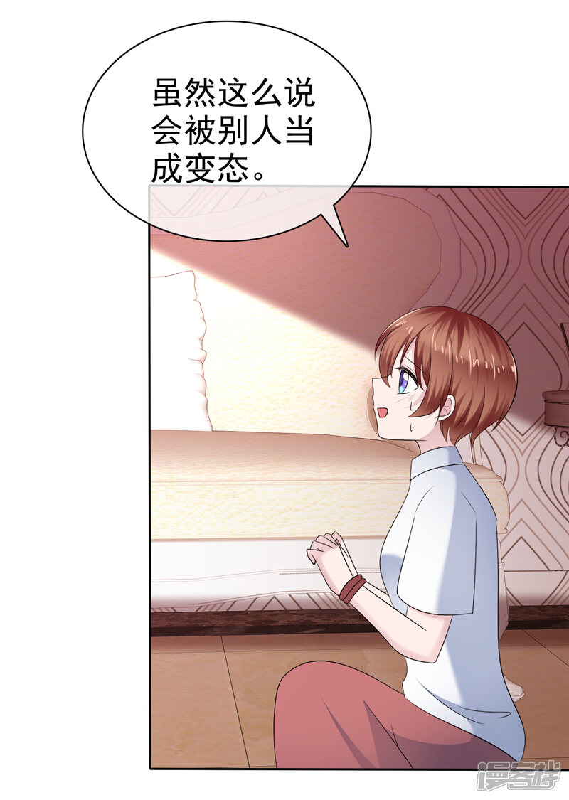《萝莉孵化器》第二季第14话 和我连接吧！ 第10页