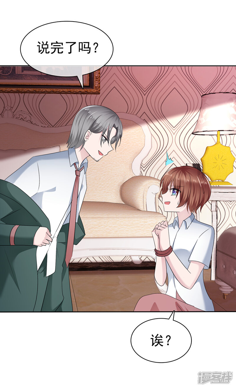 《萝莉孵化器》第二季第14话 和我连接吧！ 第13页