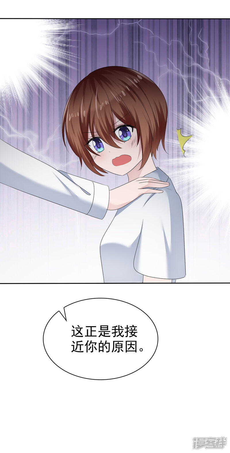 《萝莉孵化器》第二季第14话 和我连接吧！ 第17页