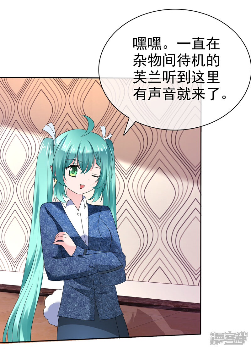 《萝莉孵化器》第二季第14话 和我连接吧！ 第23页