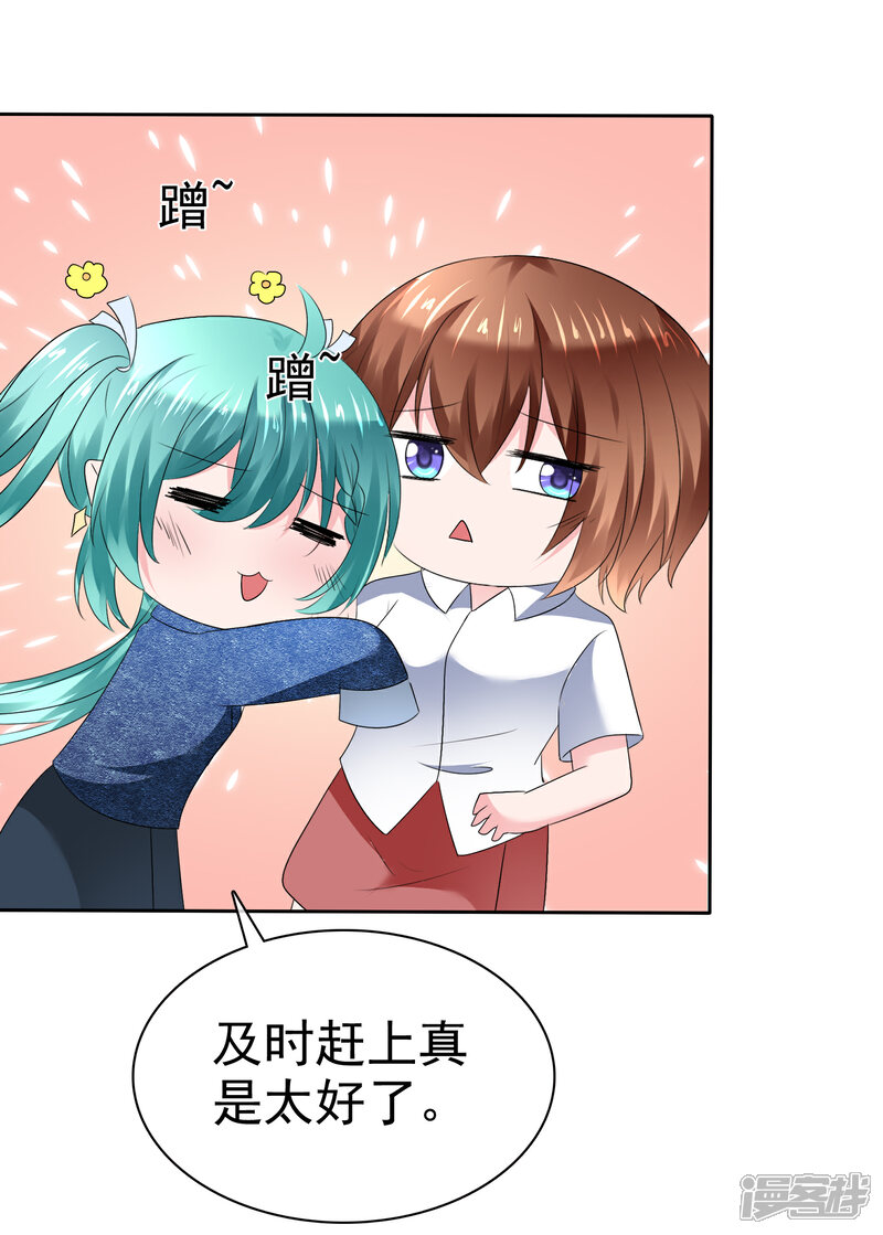 《萝莉孵化器》第二季第14话 和我连接吧！ 第26页
