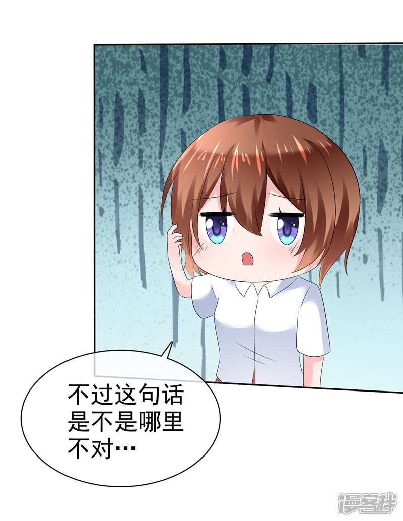 《萝莉孵化器》第二季第14话 和我连接吧！ 第28页