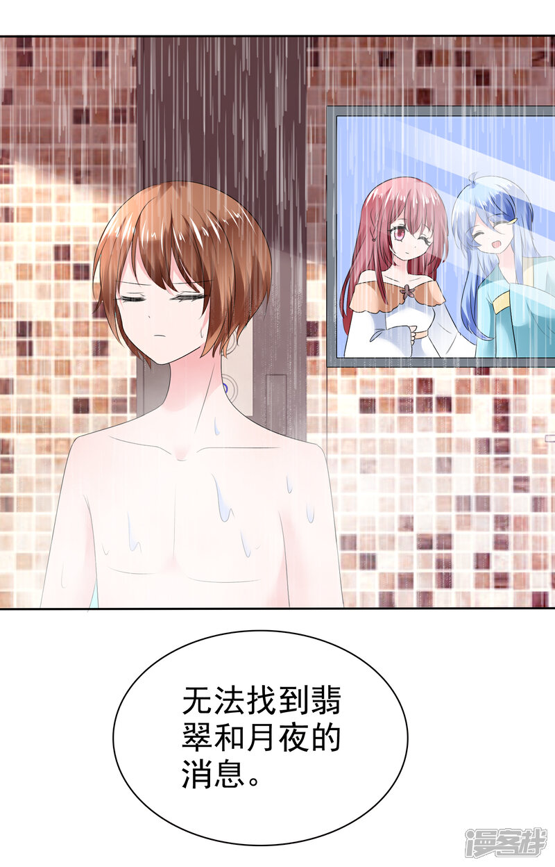 《萝莉孵化器》第二季第14话 和我连接吧！ 第31页