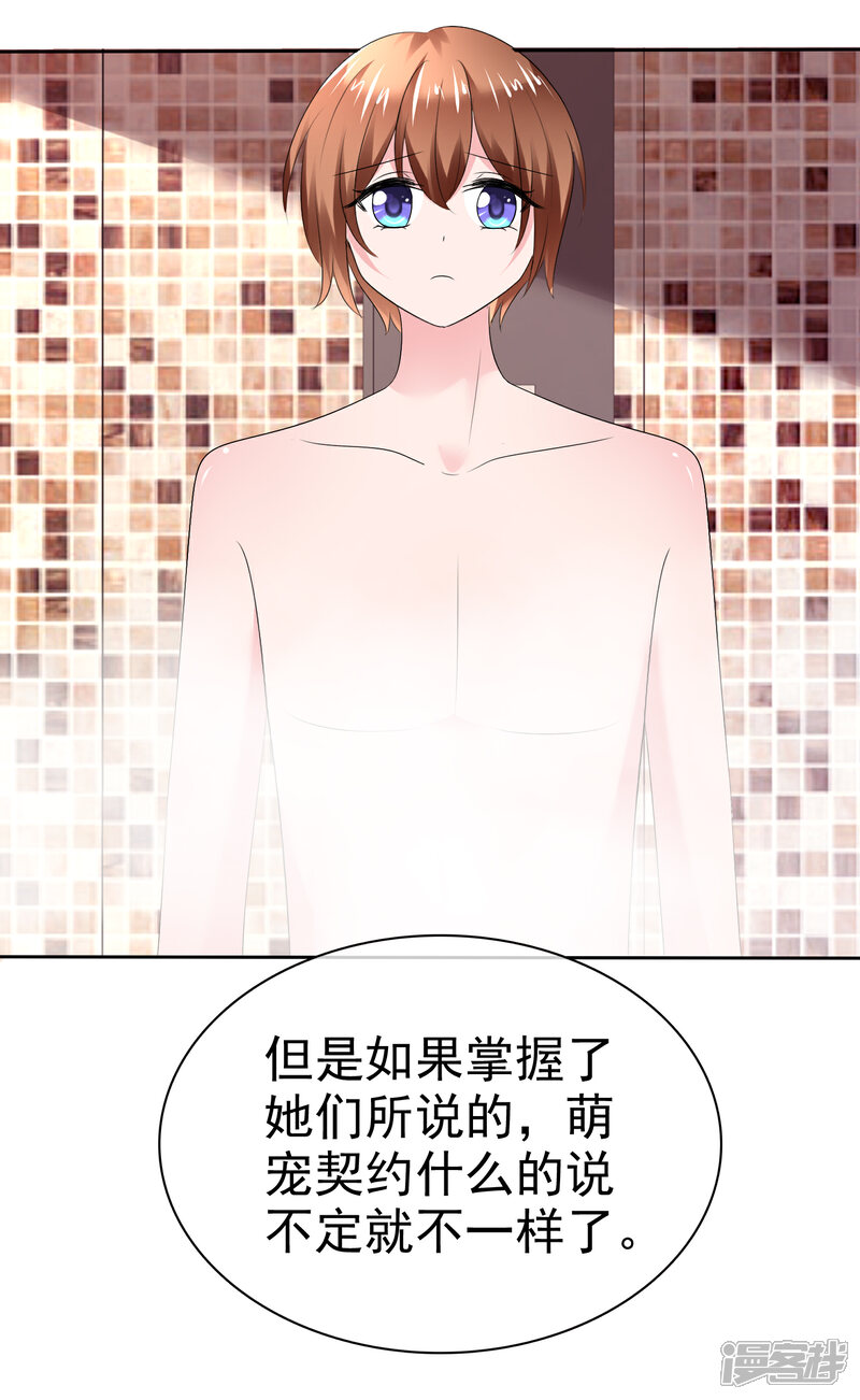 《萝莉孵化器》第二季第14话 和我连接吧！ 第33页