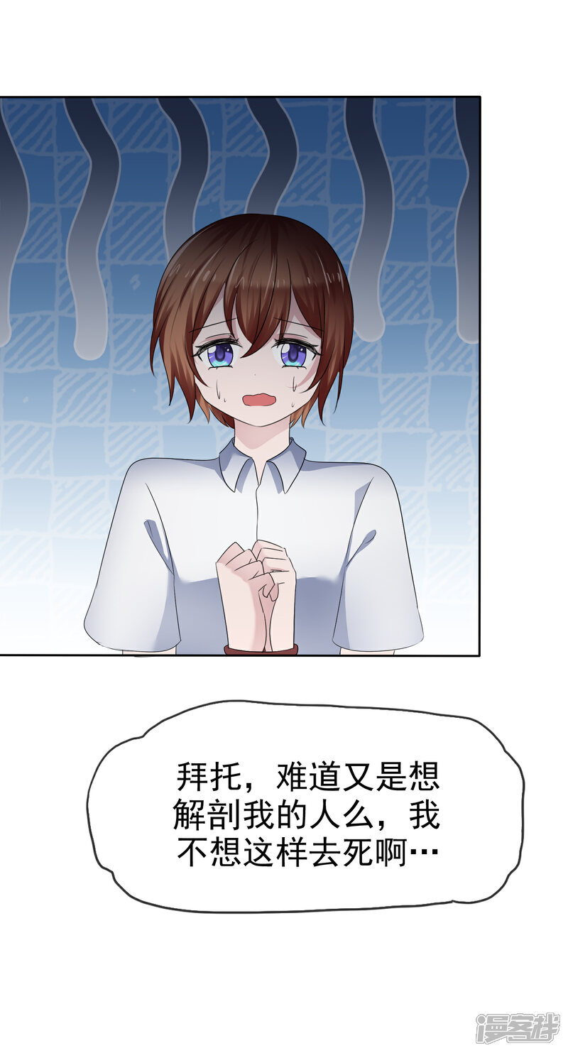 《萝莉孵化器》第二季第14话 和我连接吧！ 第4页