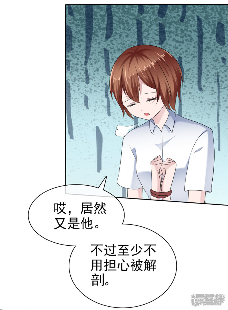 《萝莉孵化器》第二季第14话 和我连接吧！ 第8页