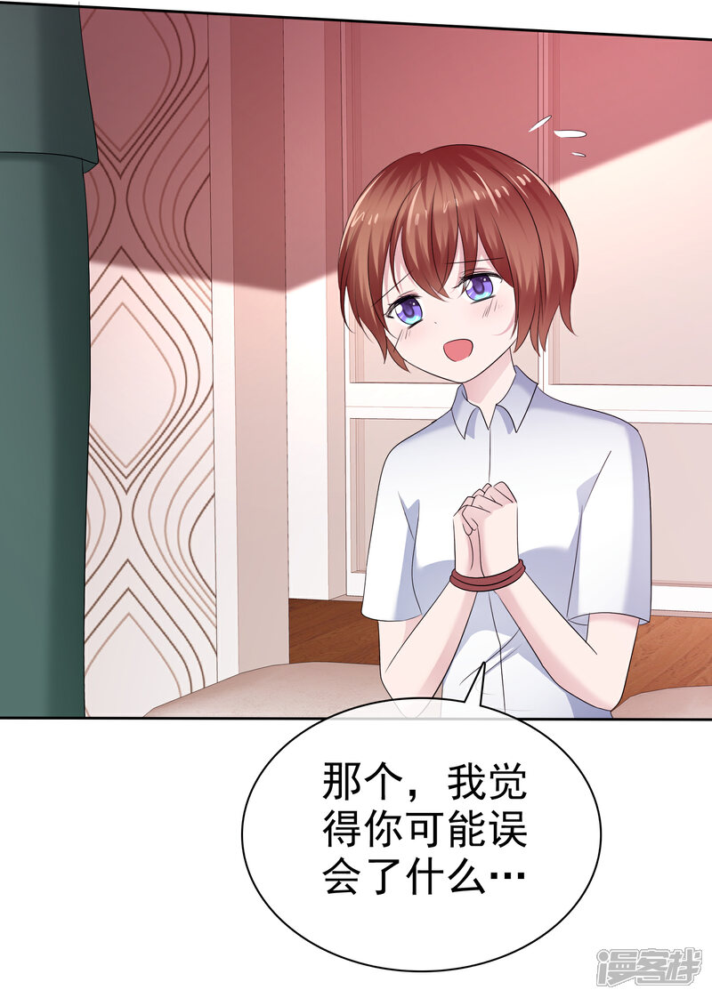 《萝莉孵化器》第二季第14话 和我连接吧！ 第9页