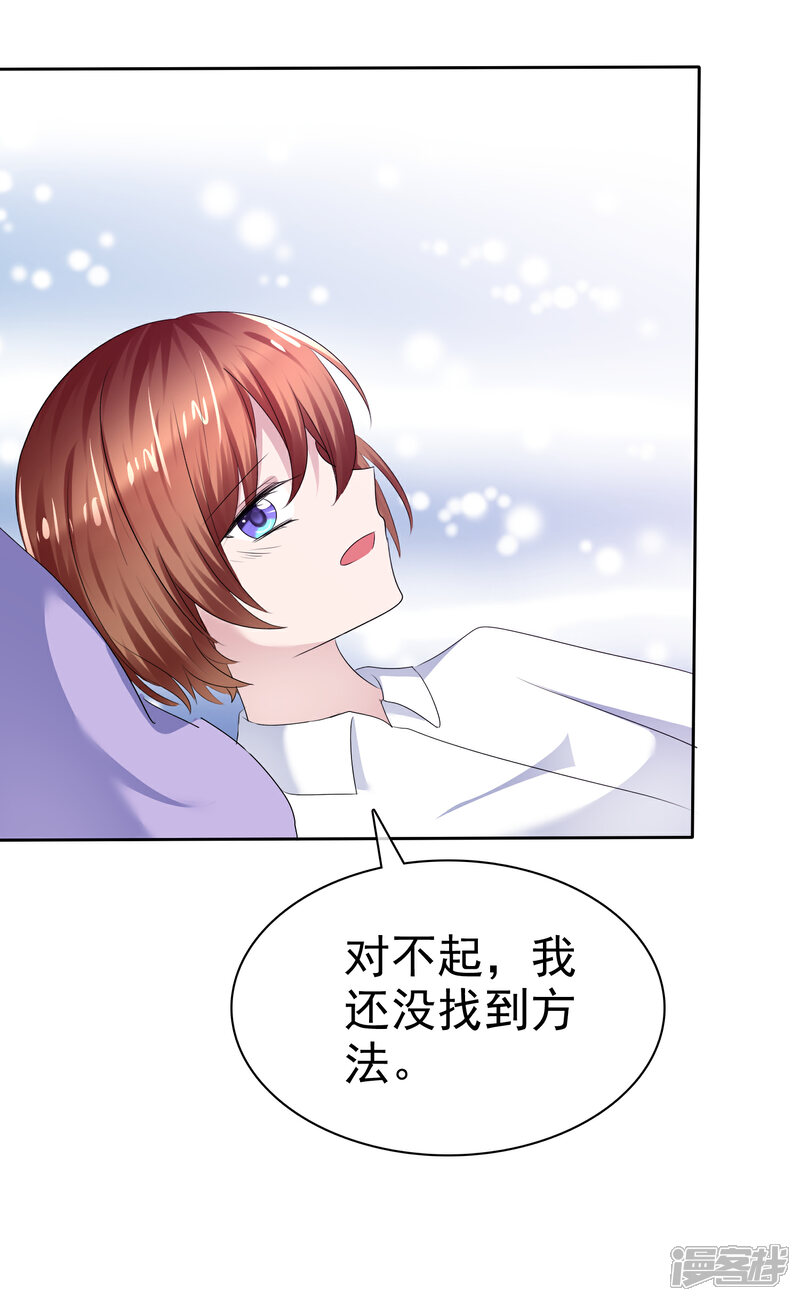 《萝莉孵化器》第二季第15话 正确的连接方法 第13页