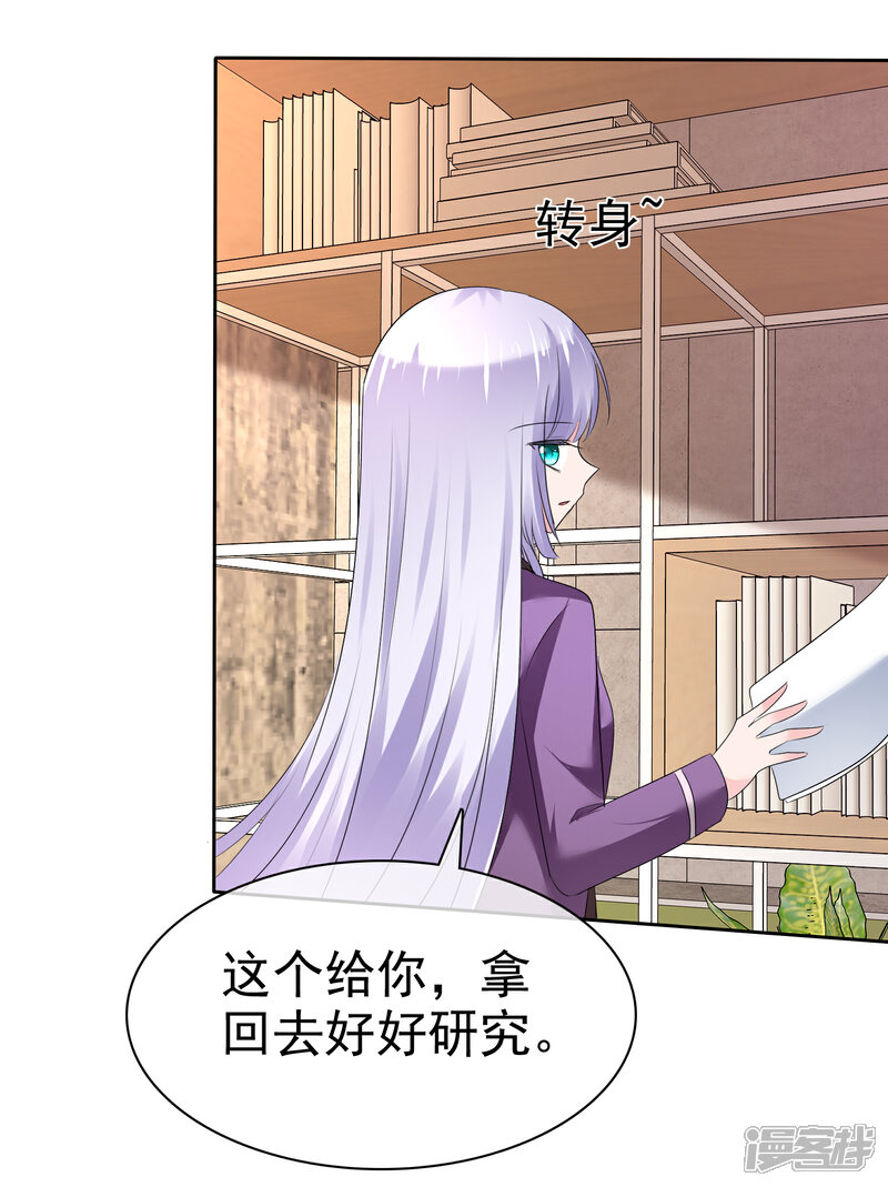 《萝莉孵化器》第二季第15话 正确的连接方法 第19页