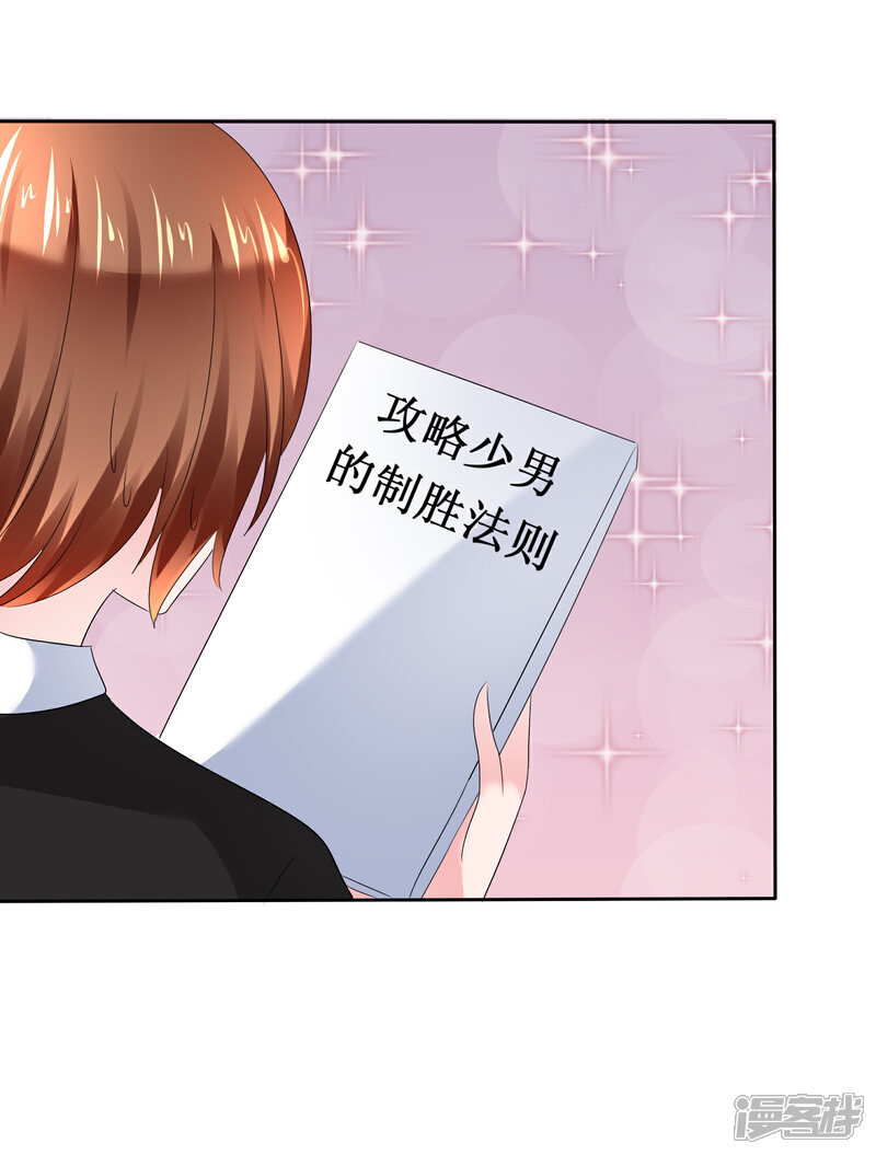《萝莉孵化器》第二季第15话 正确的连接方法 第22页
