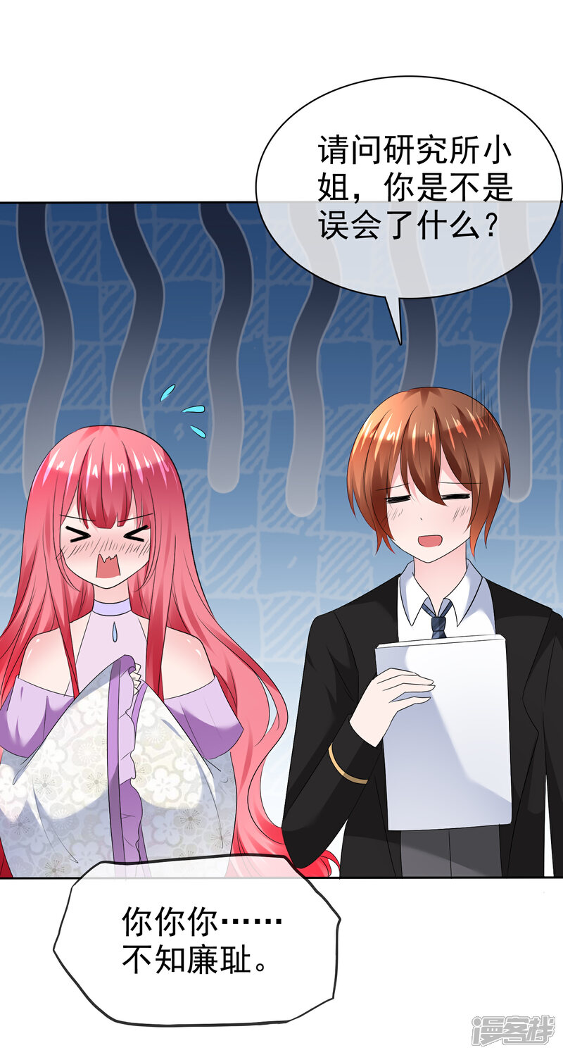 《萝莉孵化器》第二季第15话 正确的连接方法 第23页